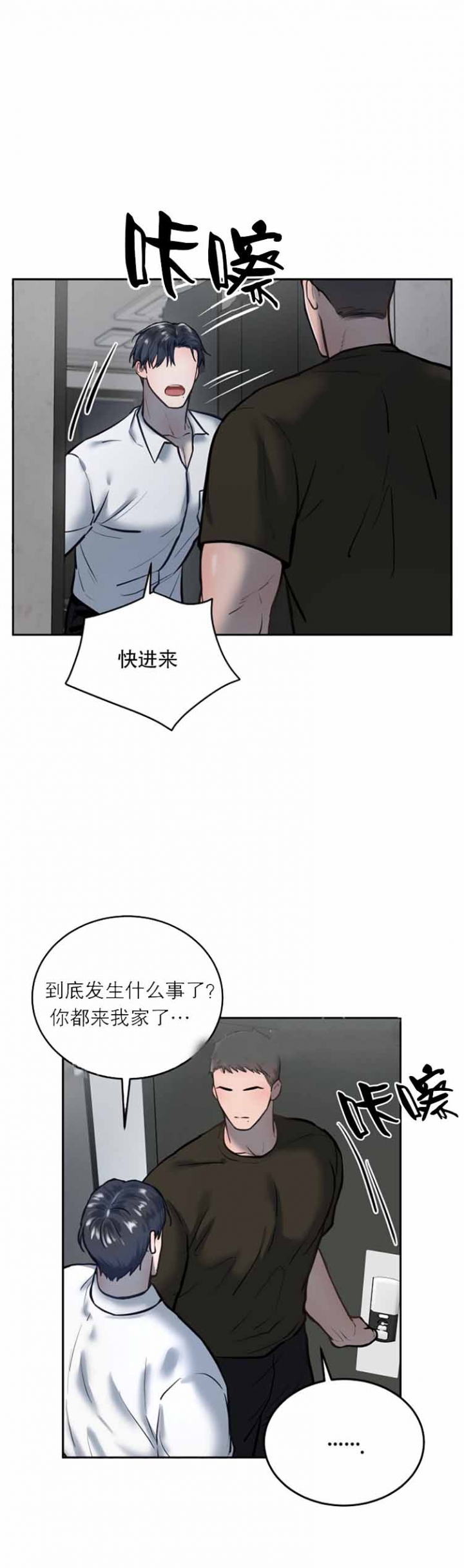 初恋的改变漫画,第52话2图