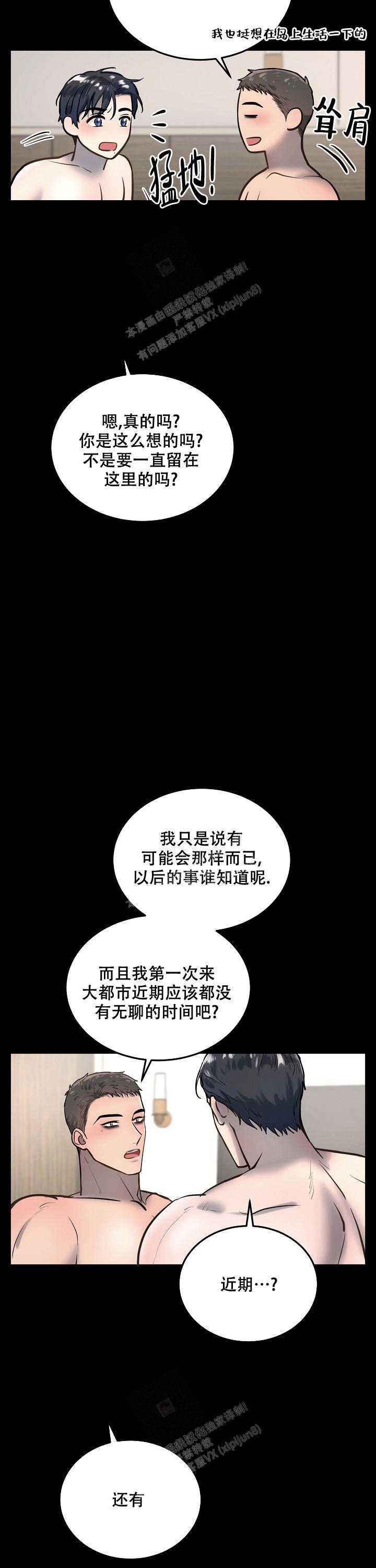初恋的改变漫画,第70话1图