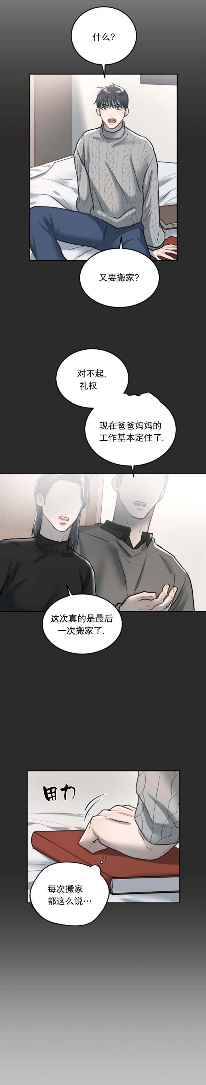 初恋的改变漫画,第31话2图