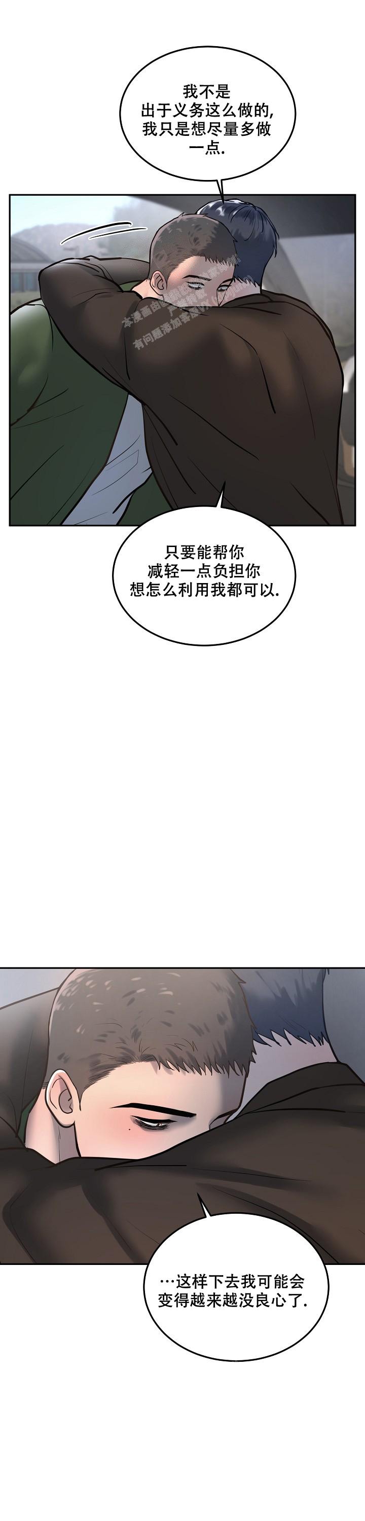 初恋的改变漫画,第68话1图