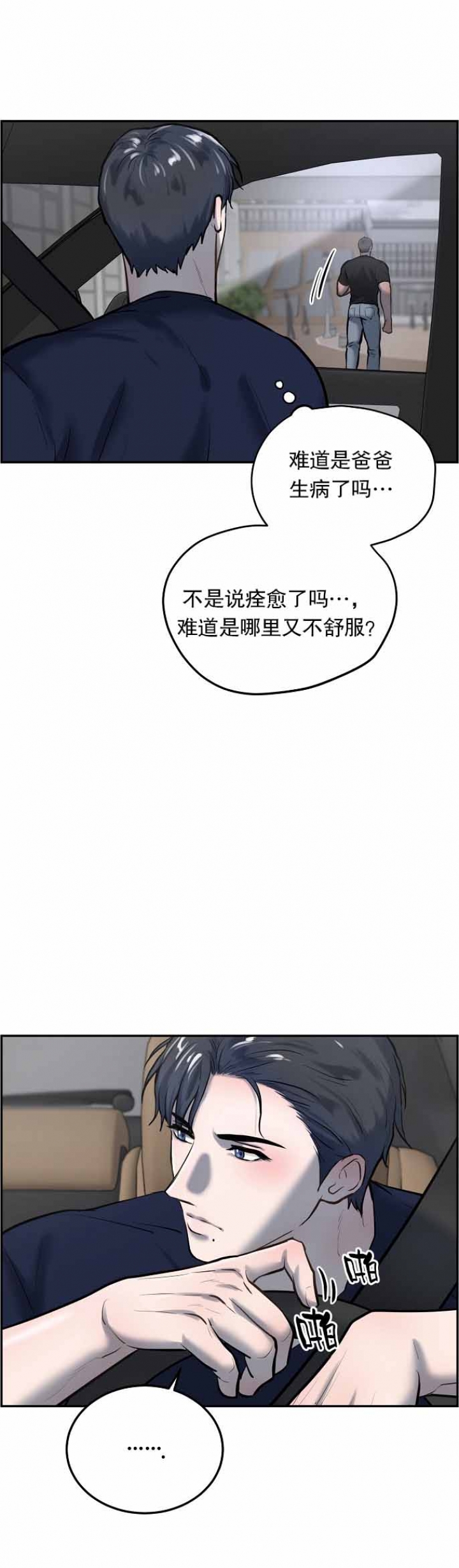 初恋的改变漫画,第49话2图