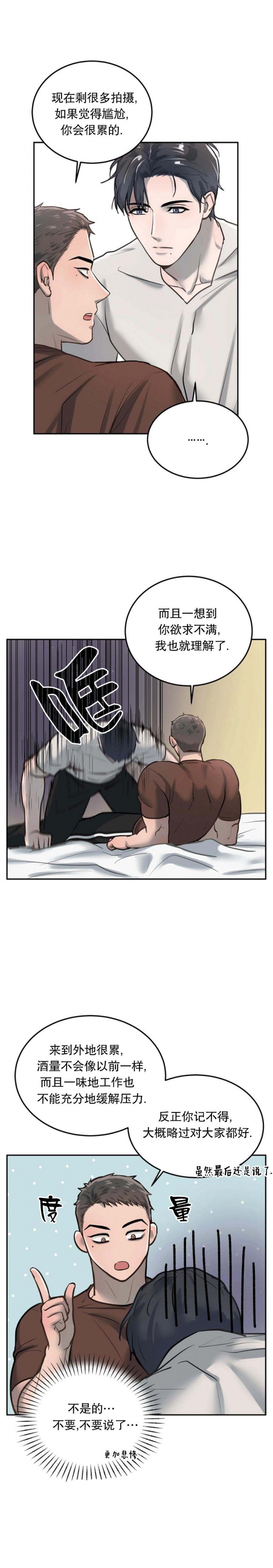 初恋的改变漫画,第33话2图