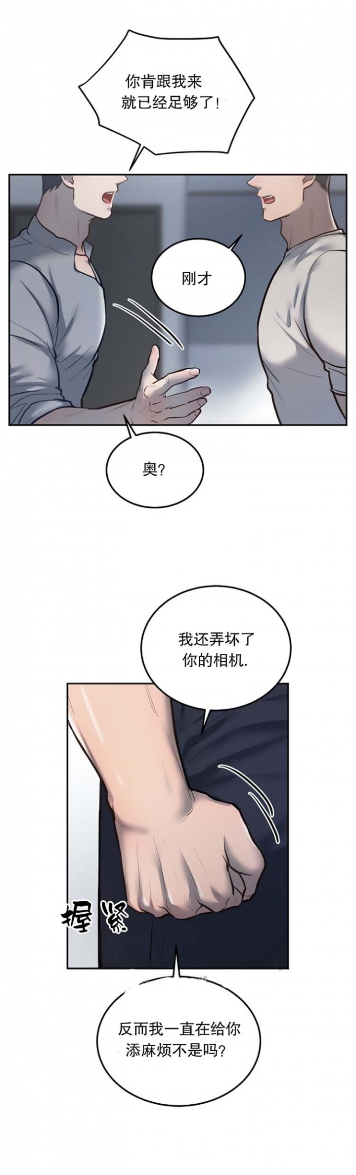 初恋的改变漫画,第39话1图