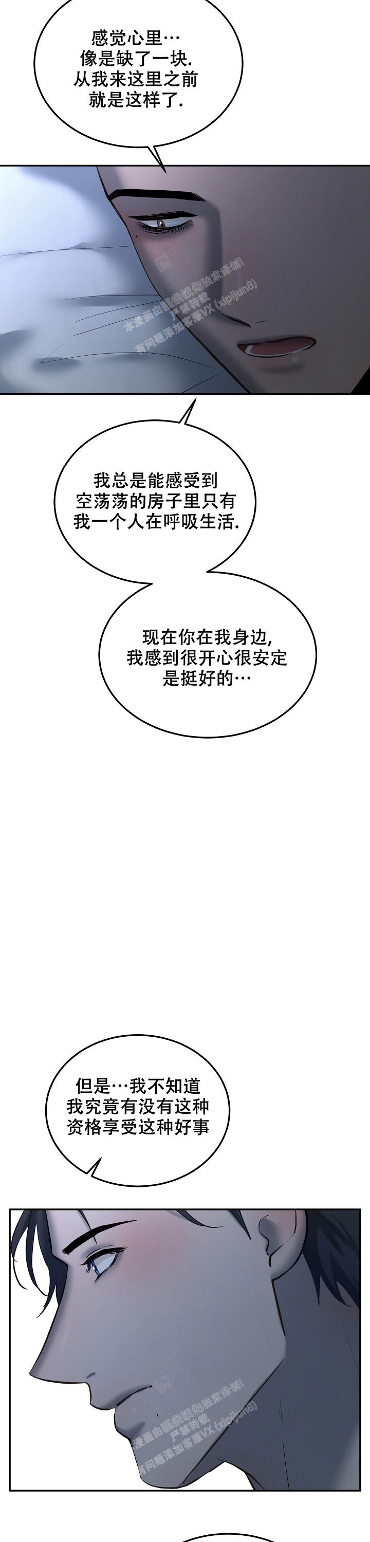 初恋的改变漫画,第73话2图