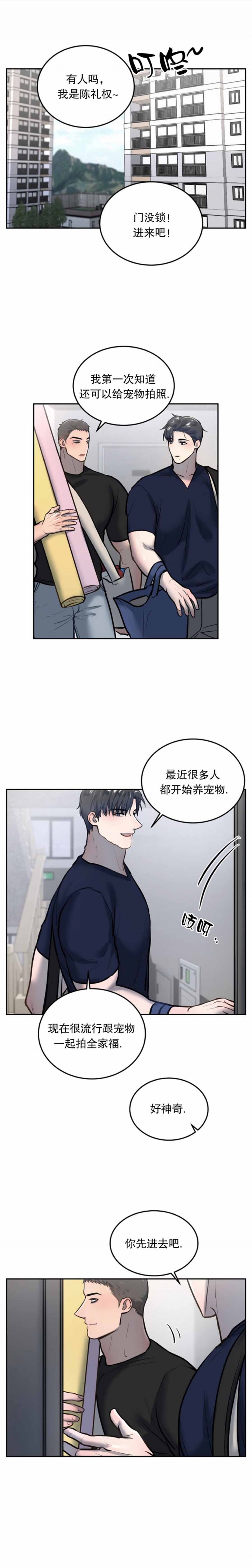 初恋的改变漫画,第46话1图