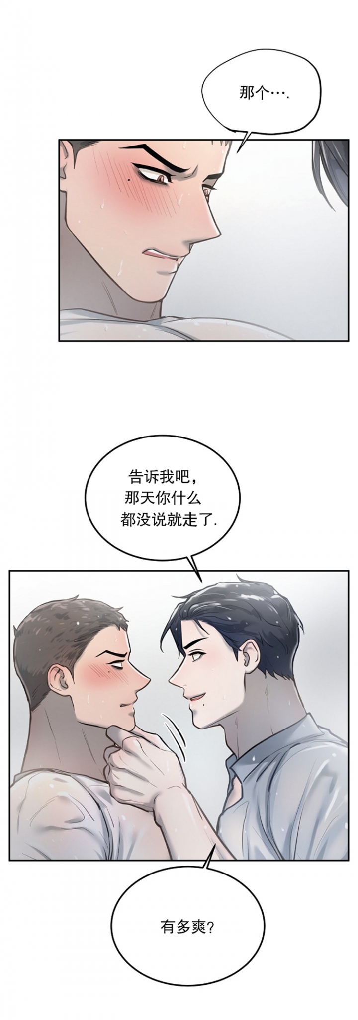 初恋的改变漫画,第40话2图