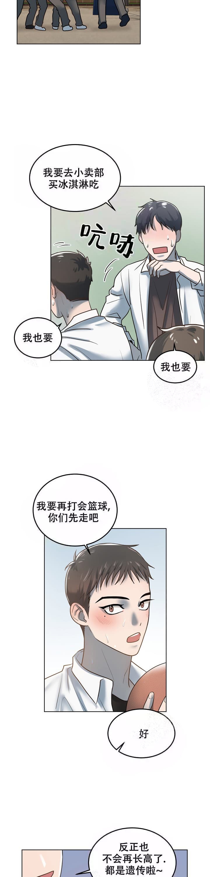 初恋的改变漫画,第14话2图