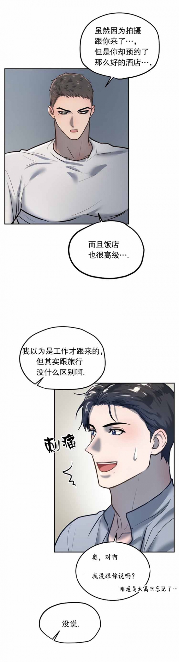 初恋的改变漫画,第39话2图