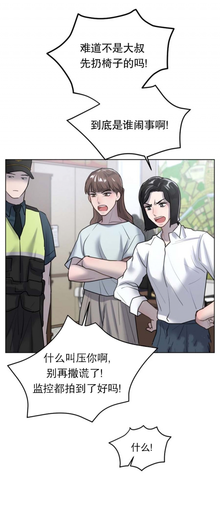 初恋的改变漫画,第29话1图