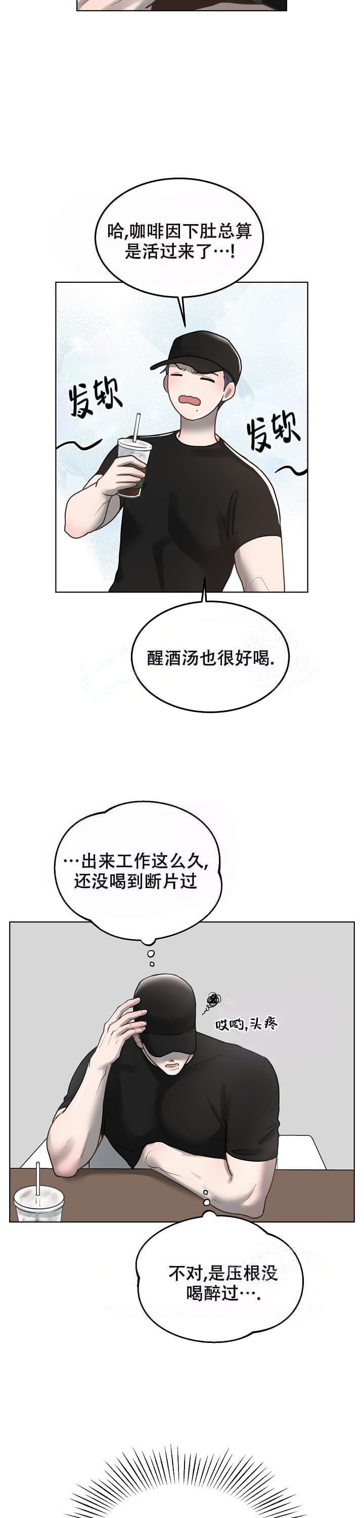 初恋的改变漫画,第21话1图