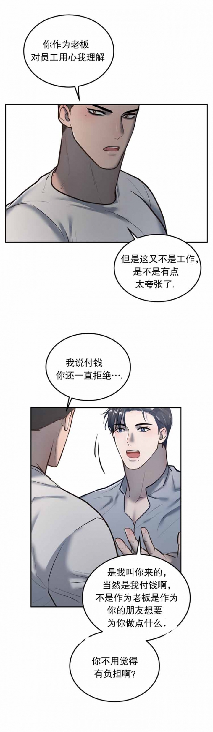 初恋的改变漫画,第39话1图