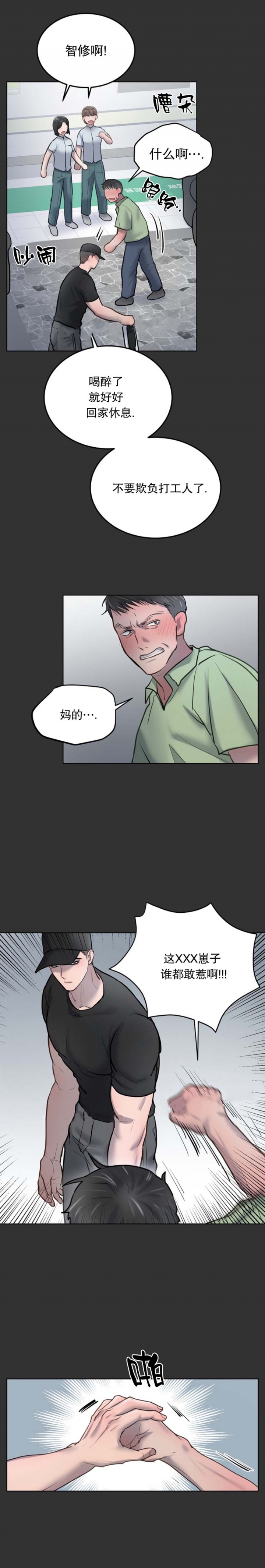 初恋的改变漫画,第29话2图