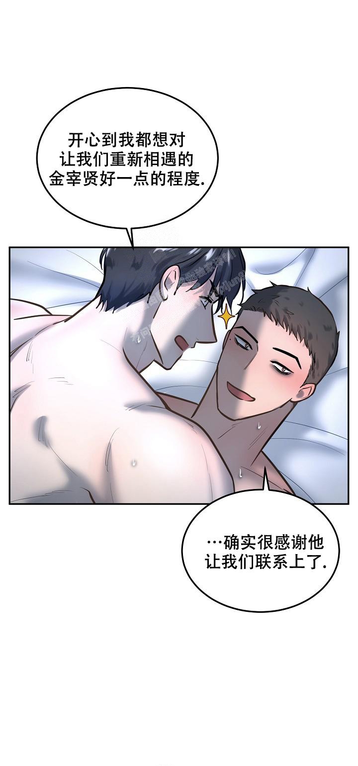 初恋的改变漫画,第77话2图