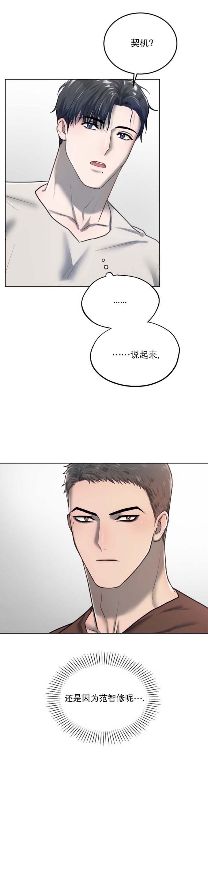 初恋的改变漫画,第30话2图