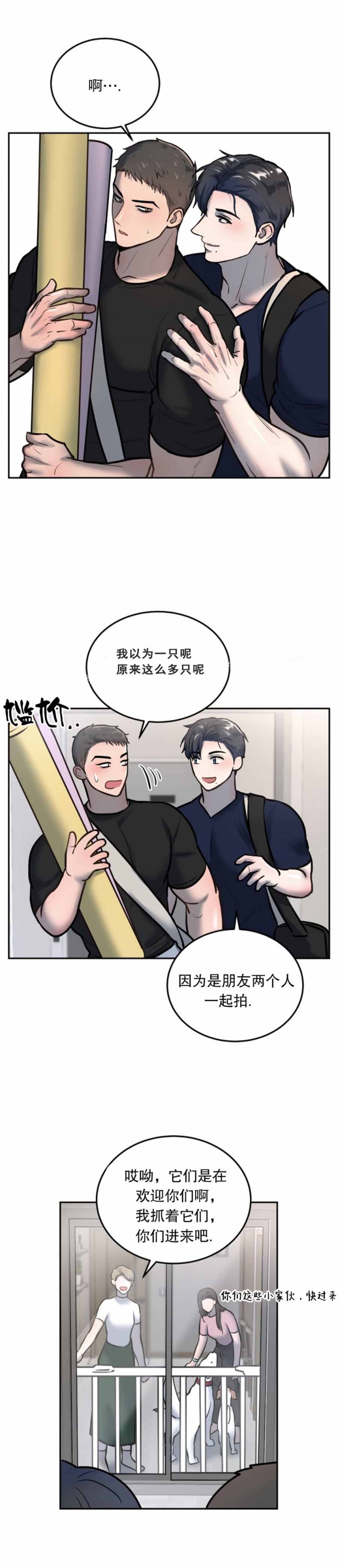 初恋的改变漫画,第46话1图