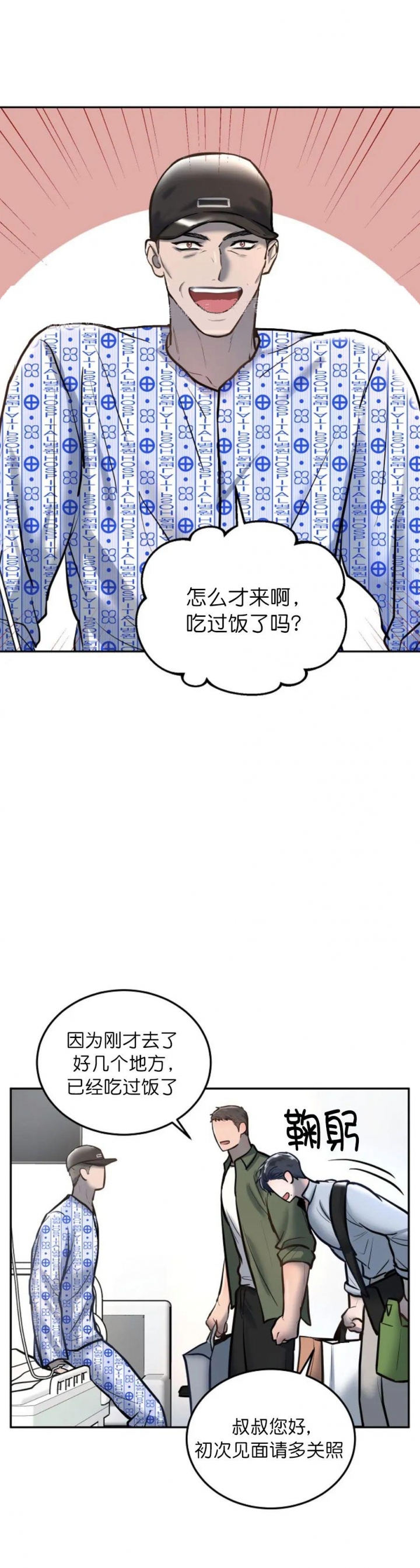 初恋的改变漫画,第56话2图