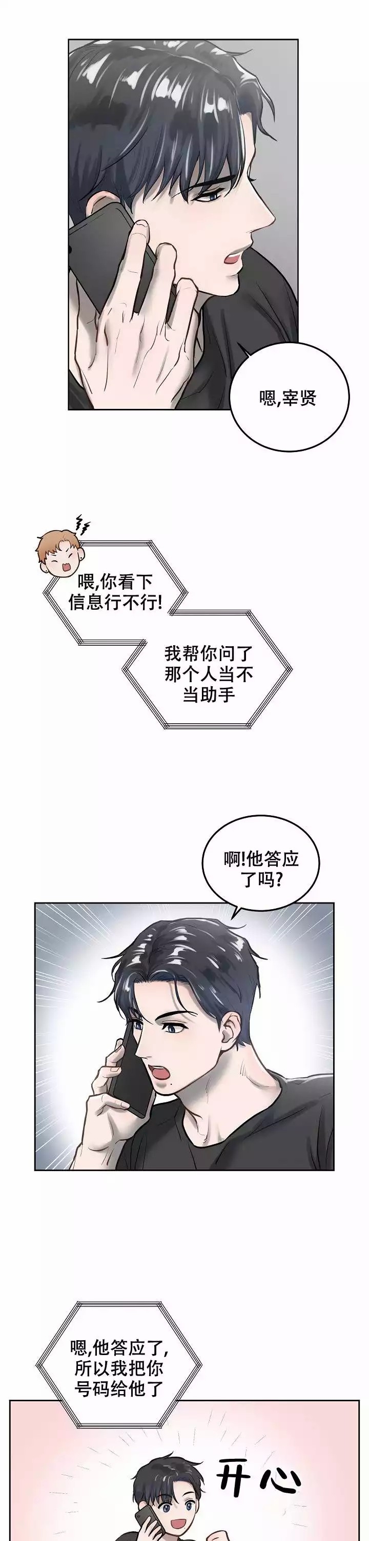 初恋的改变漫画,第2话1图