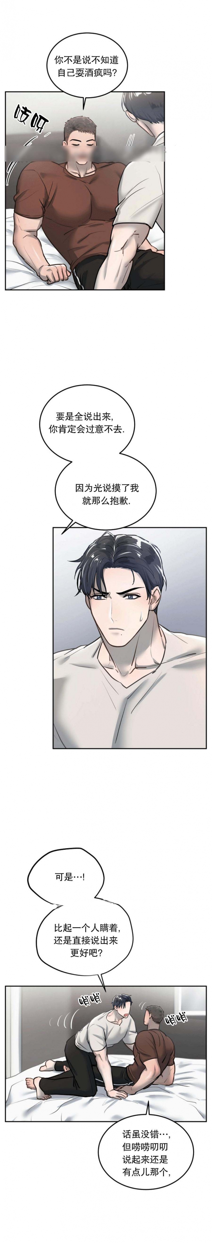 初恋的改变漫画,第33话1图