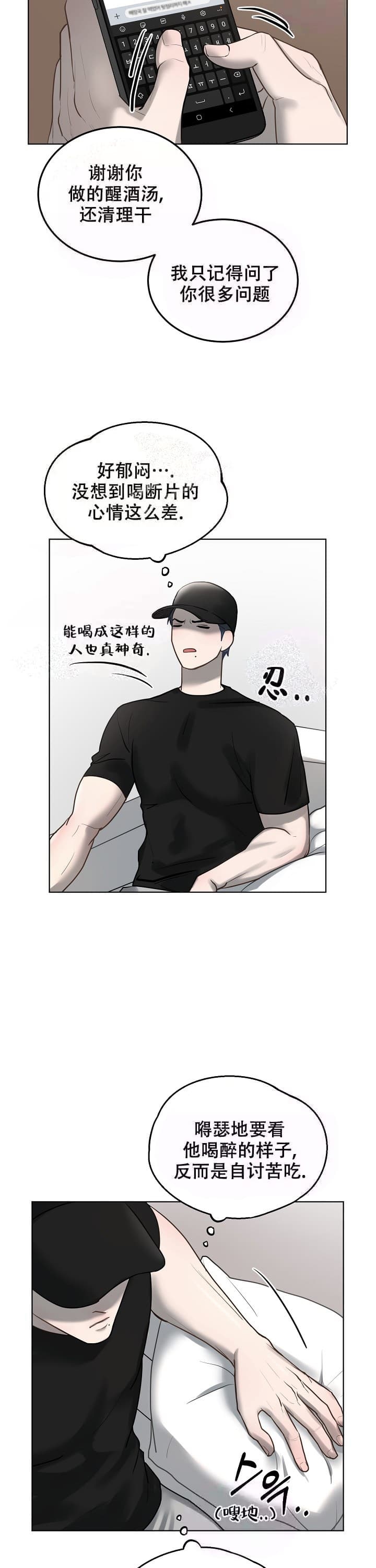 初恋的改变漫画,第21话1图