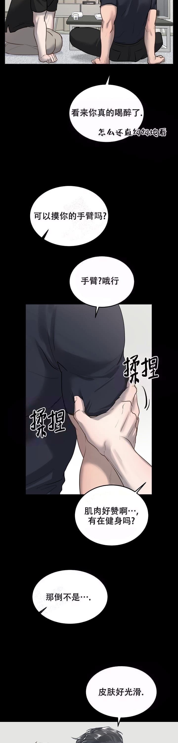 初恋的改变漫画,第22话2图