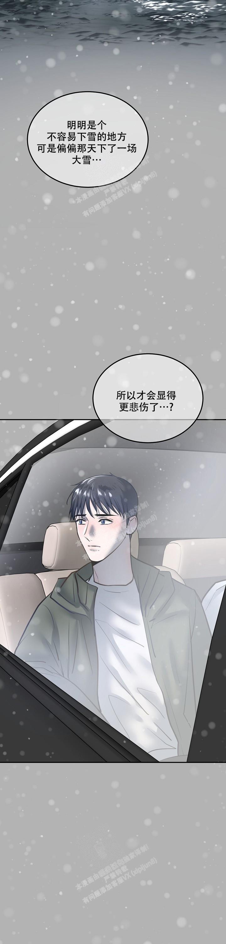 初恋的改变的漫画漫画,第71话2图