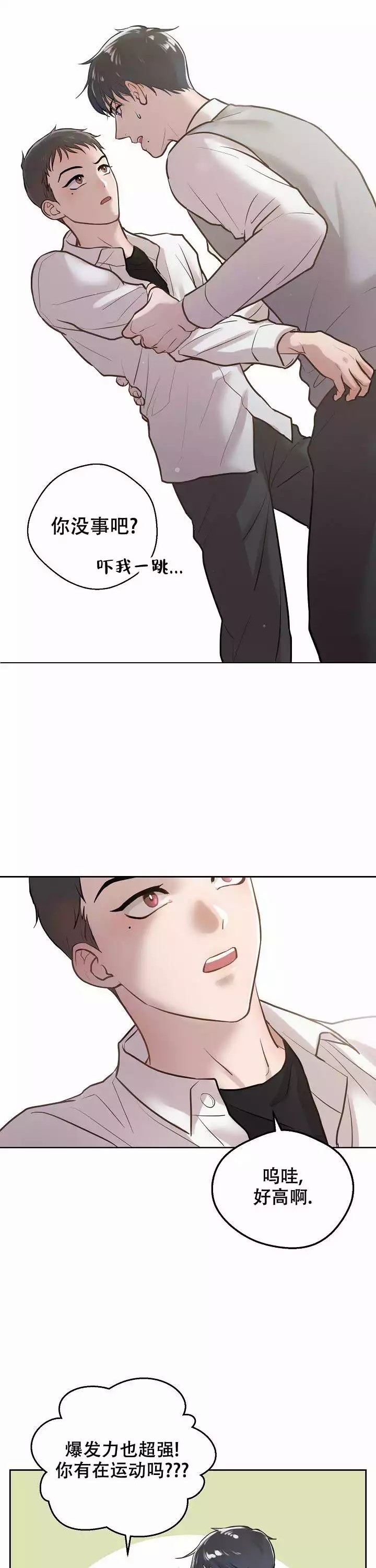 初恋的改变漫画,第3话1图