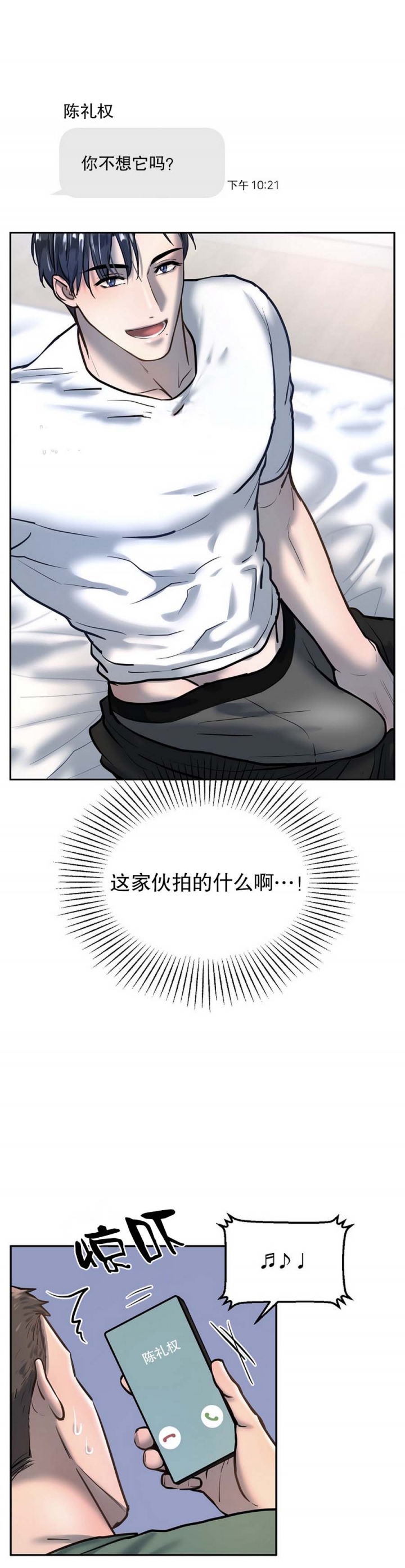 初恋的改变漫画,第63话1图