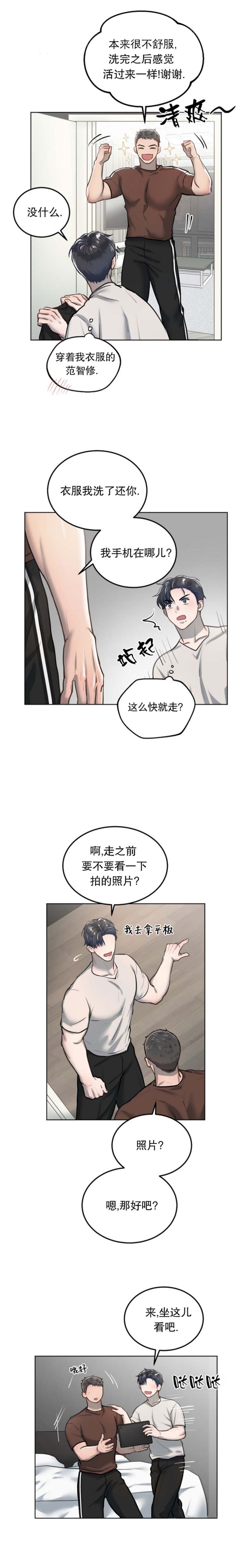 初恋的改变漫画,第30话2图