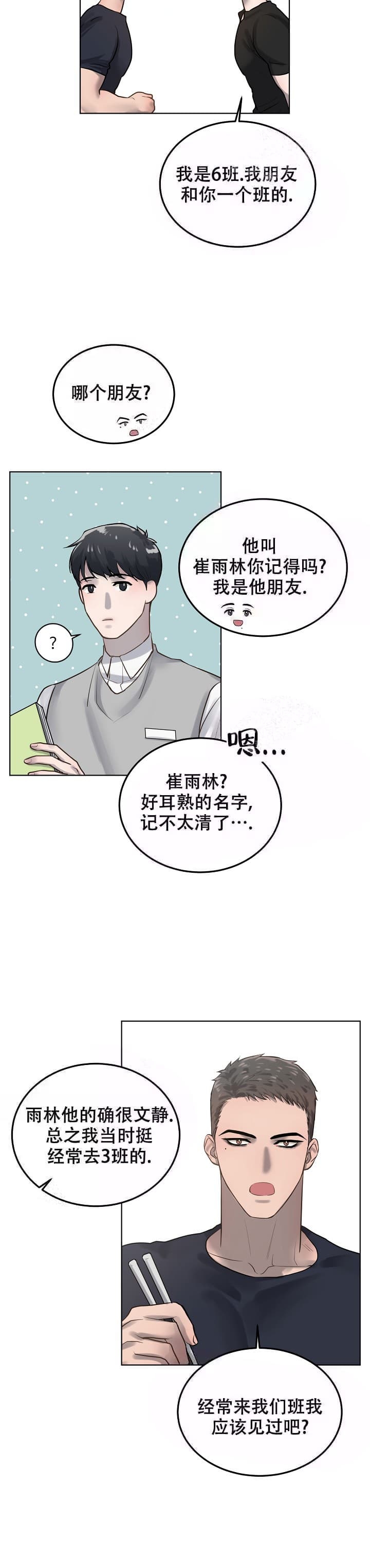 初恋的改变漫画,第18话2图