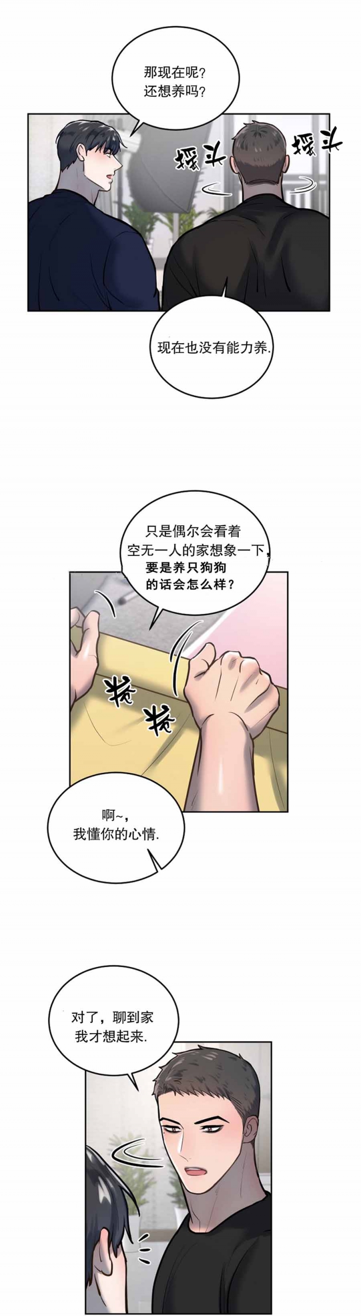 初恋的改变漫画,第47话2图