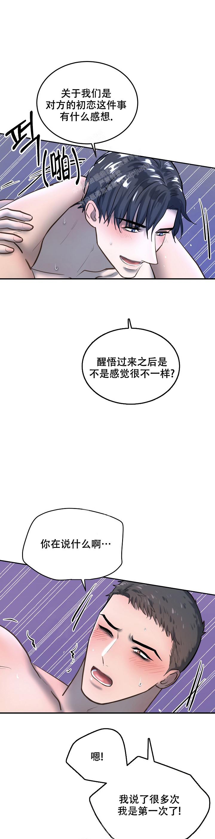 初恋的改变漫画,第77话1图