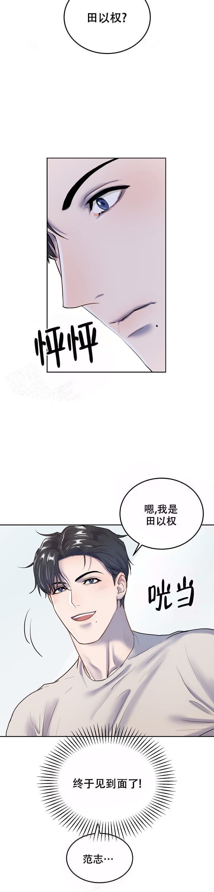 初恋的改变漫画,第6话2图