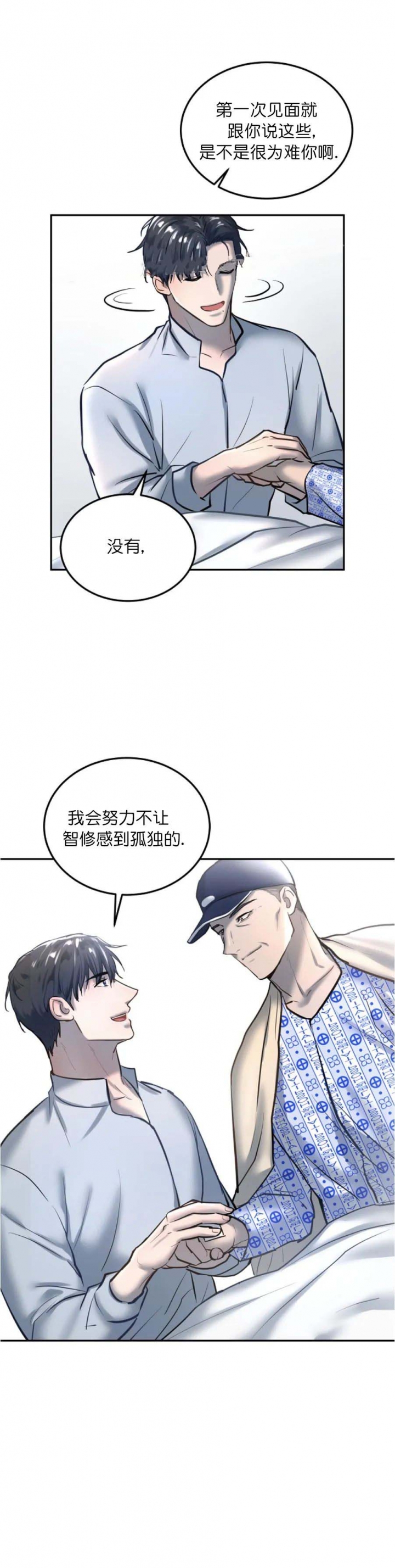 初恋的改变漫画,第58话1图