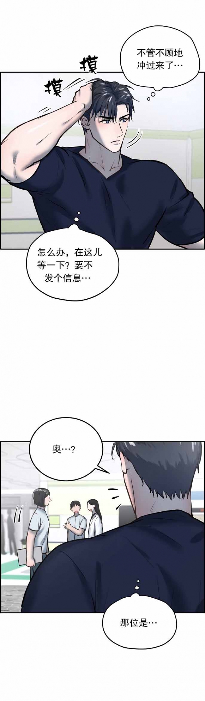 初恋的改变漫画,第49话2图