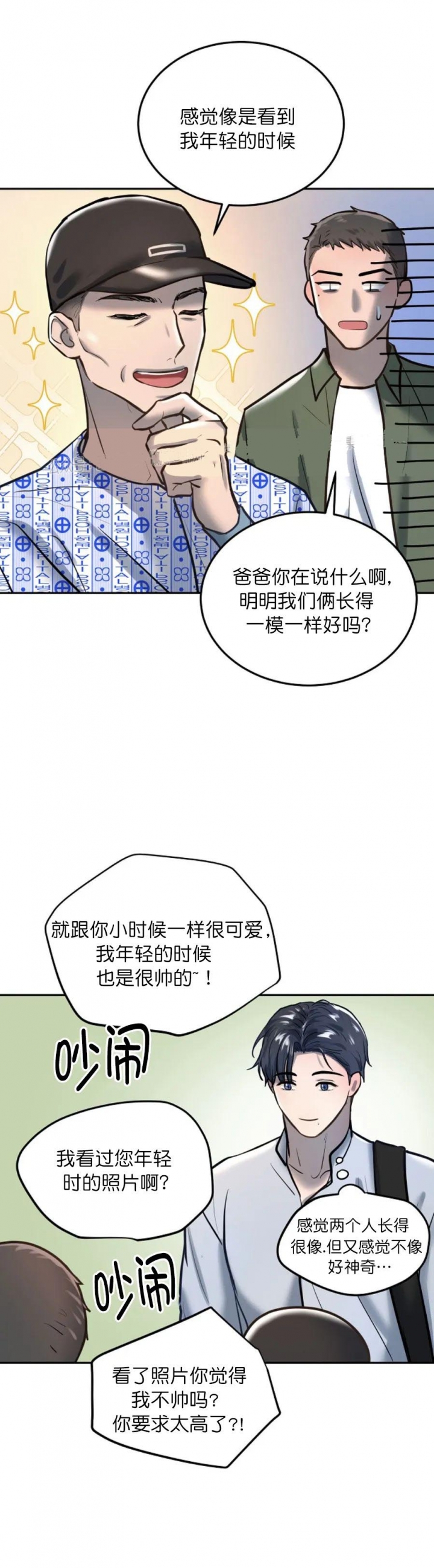 初恋的改变漫画,第56话2图