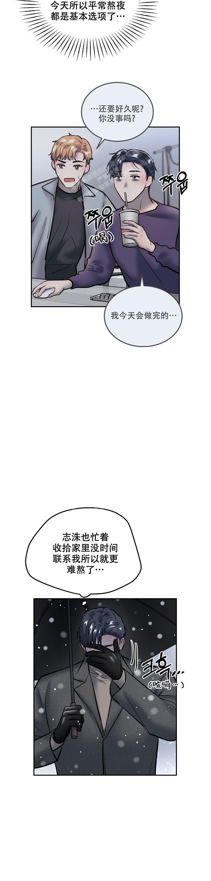 初恋的改变的漫画漫画,第71话1图