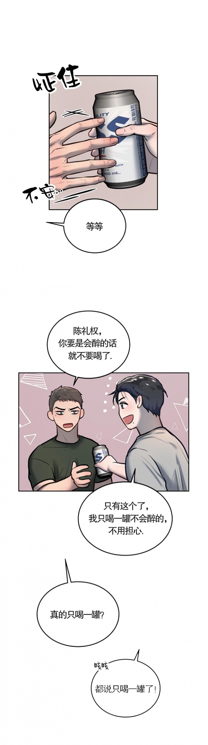 初恋的改变漫画,第44话2图