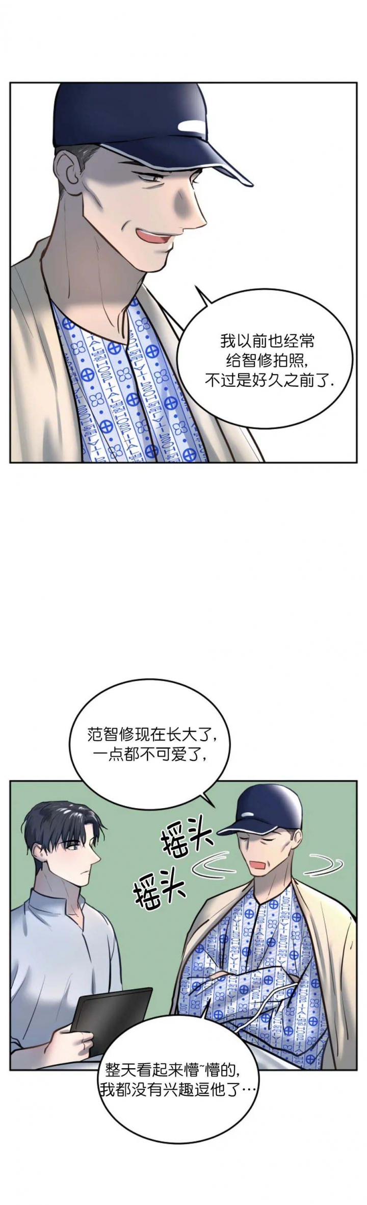 初恋的改变漫画,第58话1图