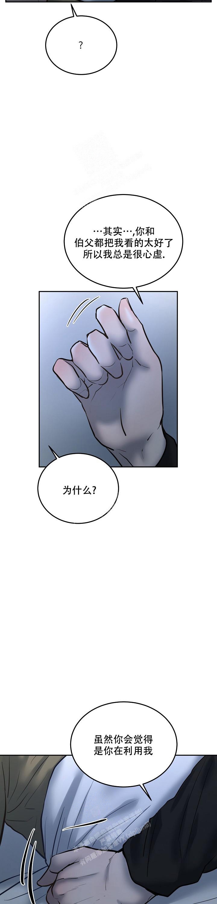 初恋的改变漫画,第73话2图