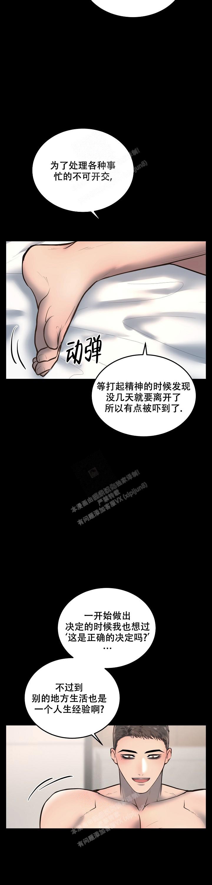 初恋的改变漫画,第70话2图