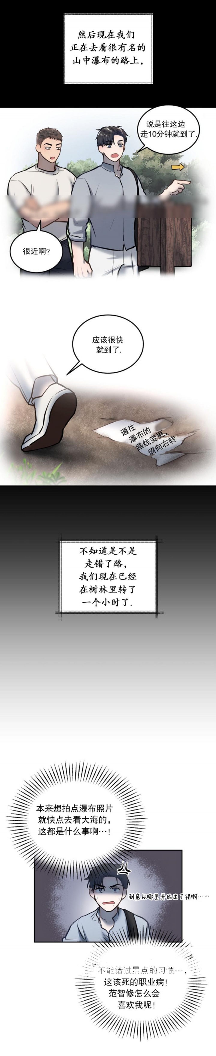 初恋的改变漫画,第37话1图