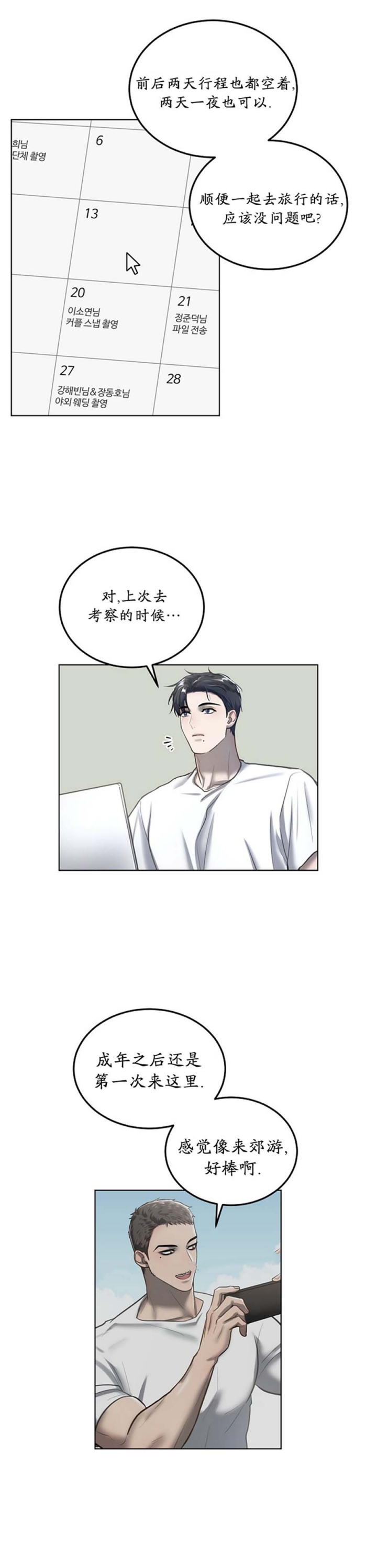 初恋的改变漫画,第28话2图