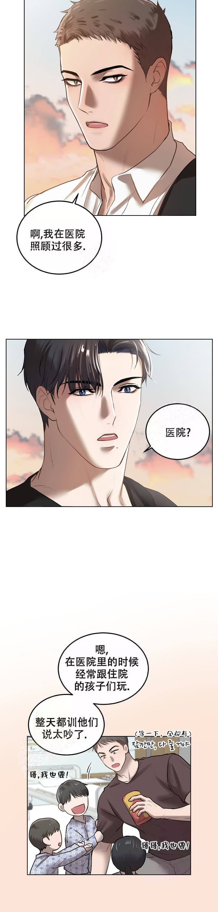 初恋的改变漫画,第11话1图