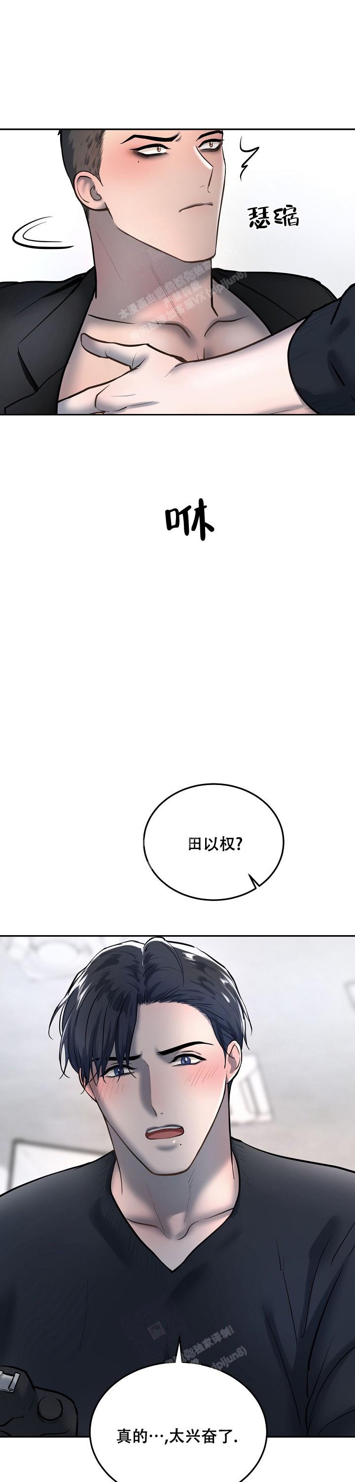 初恋的改变漫画,第75话2图