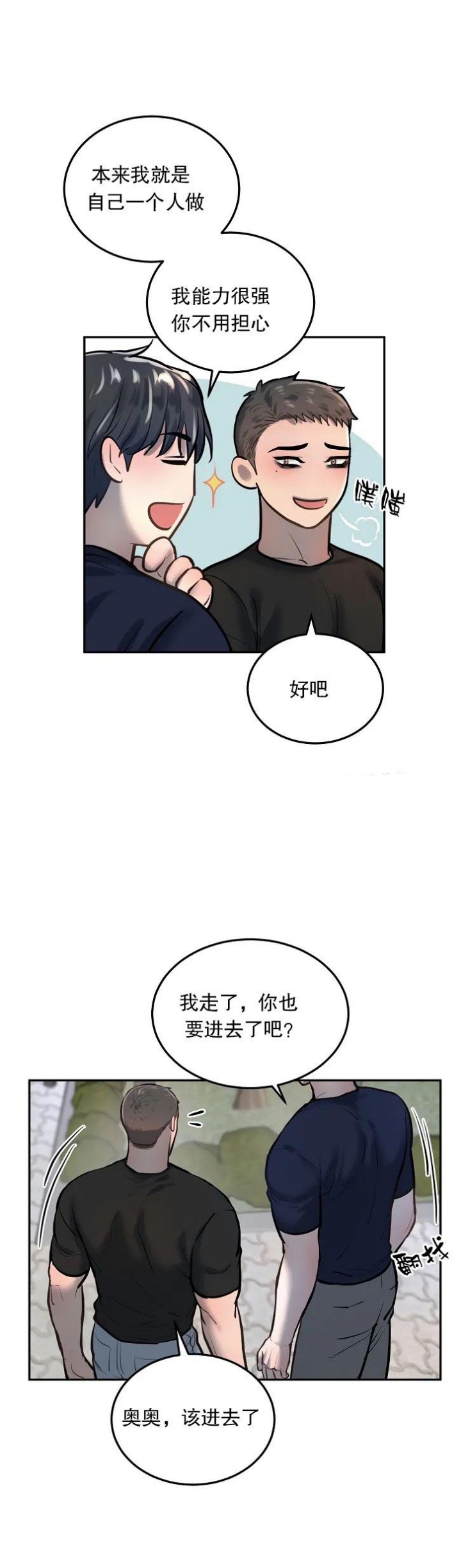 初恋的改变漫画,第51话2图