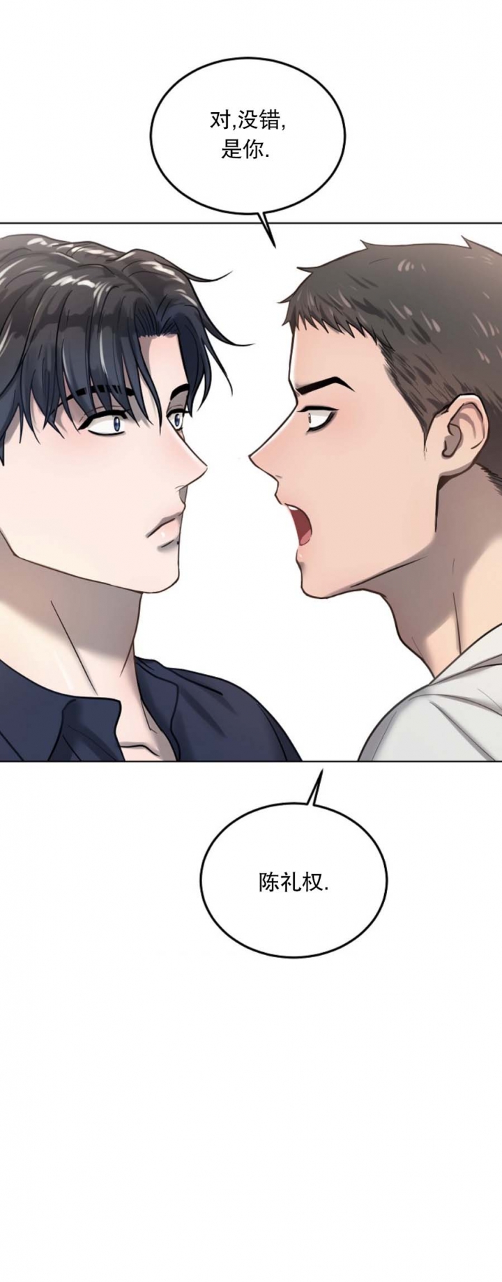 初恋的改变的漫画漫画,第26话2图