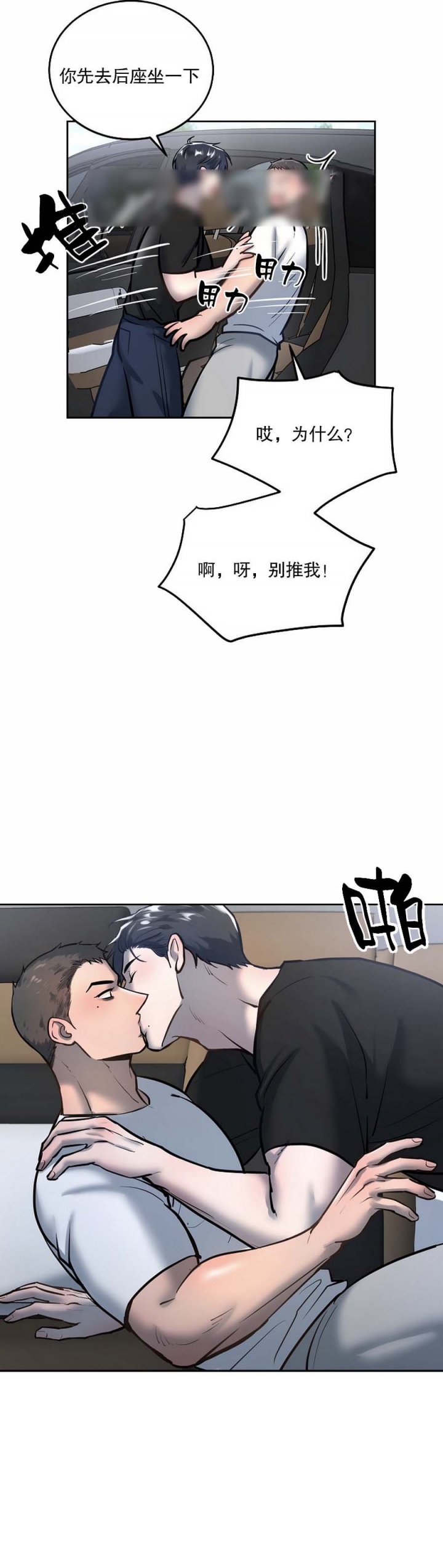 初恋的改变的漫画漫画,第62话2图