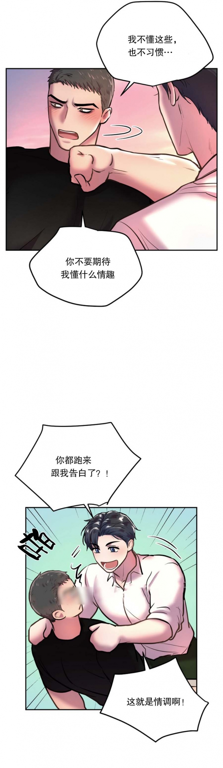 初恋的改变的漫画漫画,第61话1图