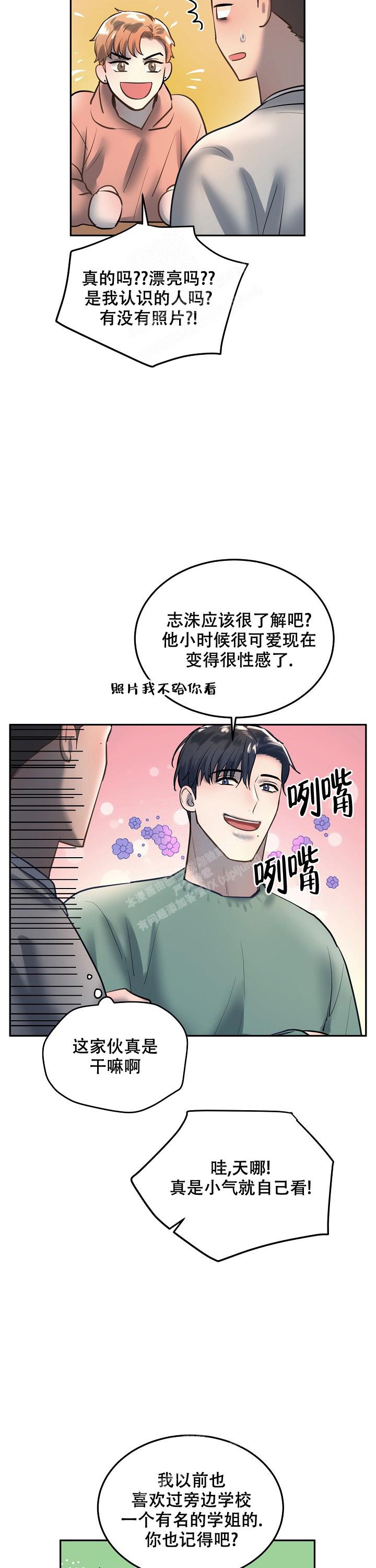 初恋的改变漫画,第76话2图