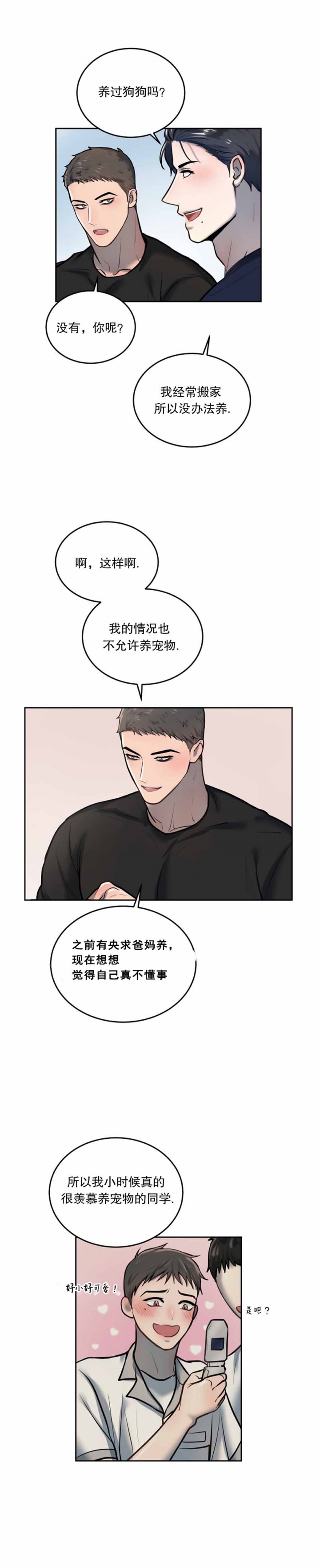 初恋的改变漫画,第47话1图